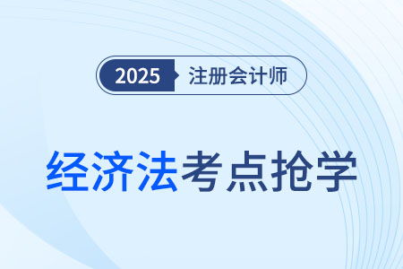 合伙企業(yè)的設(shè)立登記 25年注冊會計師經(jīng)濟法考點搶學(xué)