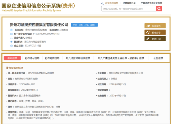 習(xí)酒集團(tuán)正式成立,注冊資本37.5億!習(xí)酒70年開啟新征程,劍指何處?