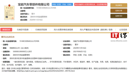 寶能汽車所持 50 億股權(quán)被凍結(jié),旗下公司被列入經(jīng)營異常名錄